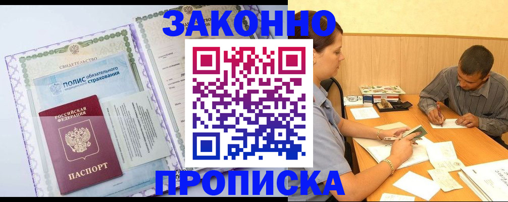 временная регистрация для школы в Артёмовском